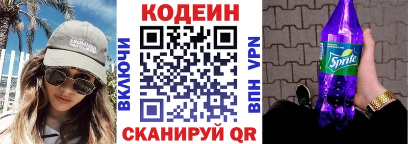 Кодеин Purple Drank  Барабинск 